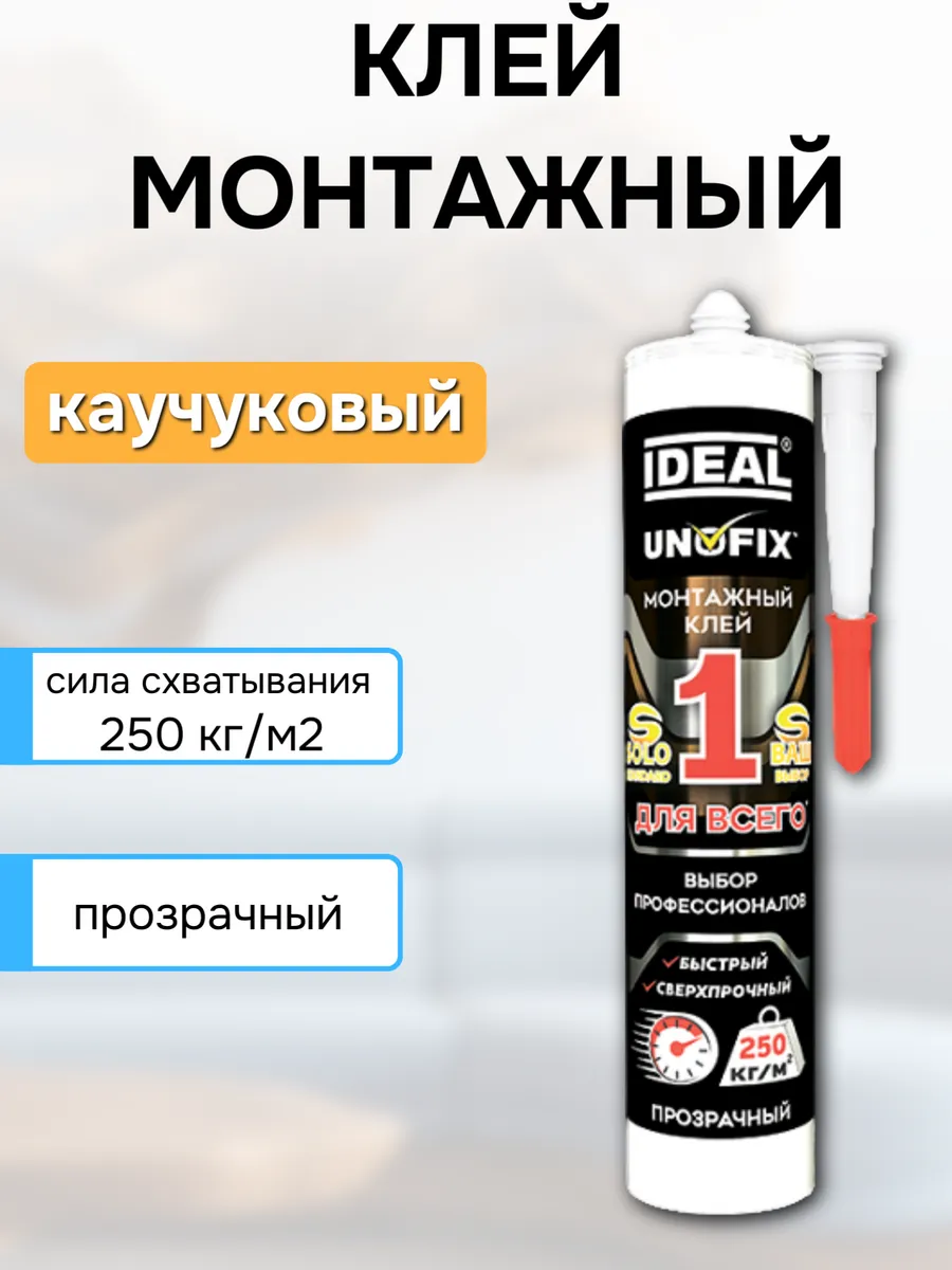 Монтажный клей каучуковый Fixus Solo-250
