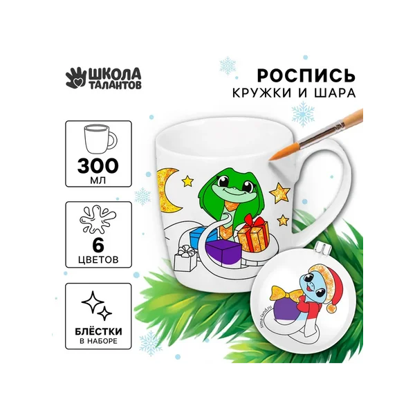 Набор для творчества кружка раскраска "Змея"