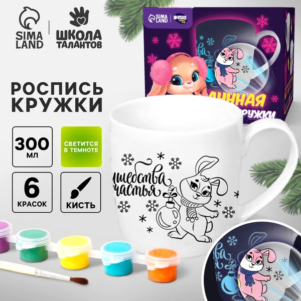 Набор для творчества кружка раскраска лунная роспись