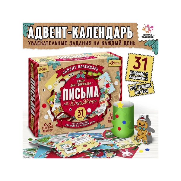Адвент календарь для детей набор для творчества новогодний