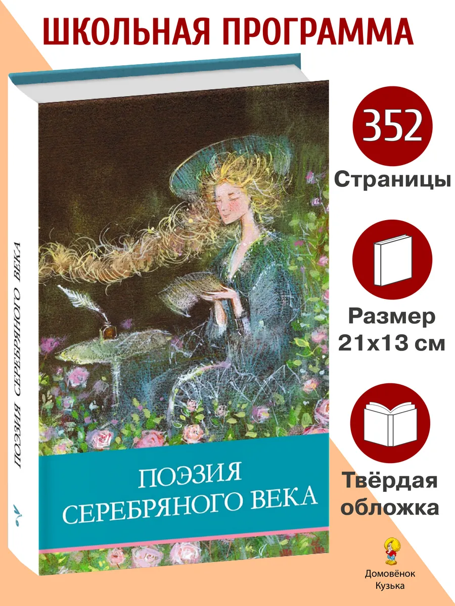 Поэзия серебряного века. Школьная программа