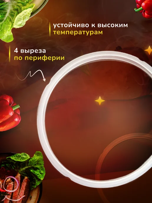 Аистов дом Силиконовый уплотнитель крышки мультиварки,резинка, резинка, фото 2