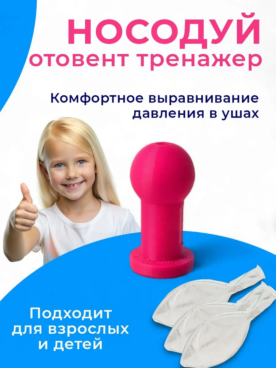 Носодуй отовент тренажер