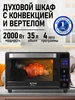 Мини печь электрическая с конвекцией 28л 2000 Вт STINGRAY 276210484 купить за 6 768 ₽ в интернет‑магазине Wildberries