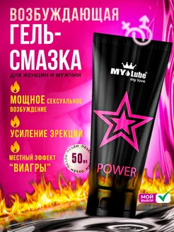 Возбуждающая интимная смазка POWER