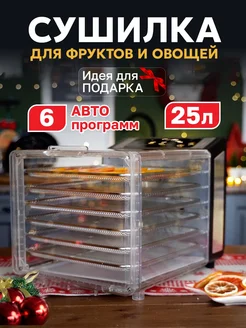 Дегидратор для мяса DF-26, сушилка для овощей и фруктов TAKARA 276210727 купить за 9 721 ₽ в интернет-магазине Wildberries