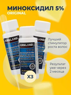 Лосьон 5% для роста волос и бороды Kirkland Signature 276210904 купить за 2 837 ₽ в интернет-магазине Wildberries