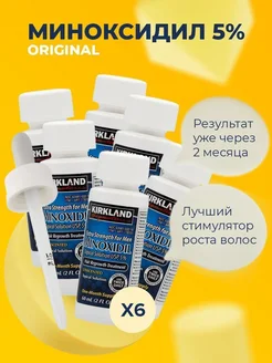 Лосьон 5% для роста волос и бороды Kirkland Signature 276210907 купить за 5 020 ₽ в интернет-магазине Wildberries