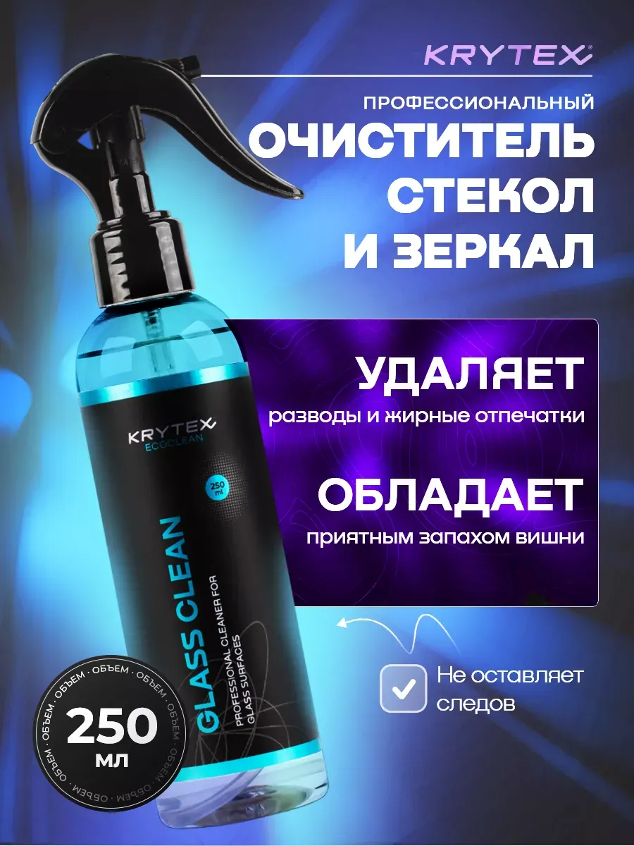 Стеклоочиститель стекло и зеркал, 250 мл
