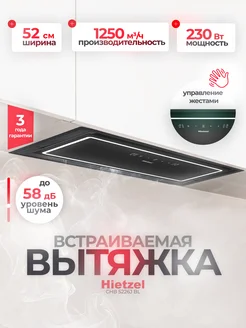 Вытяжка кухонная встраиваемая CHB 5226J BL