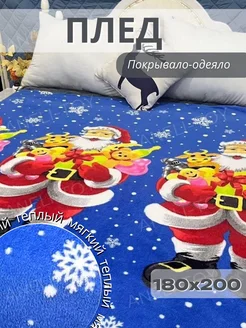 Плед новогодний 180х200 флисовый