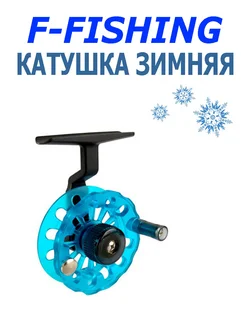 Катушка для рыбалки зимняя Freeze mini 60" 60мм 2bb F-Fishing 276215006 купить за 901 ₽ в интернет-магазине Wildberries