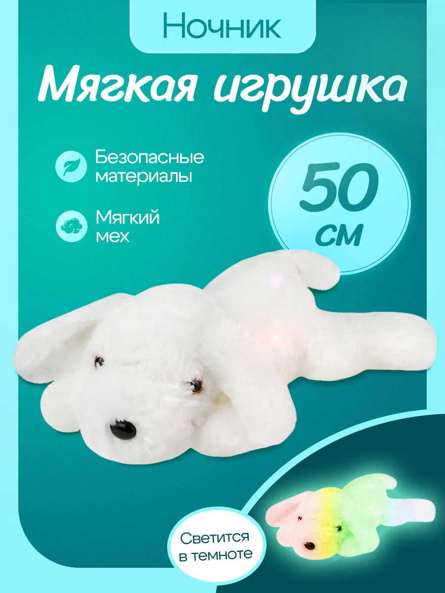 Детский мягкий ночник...