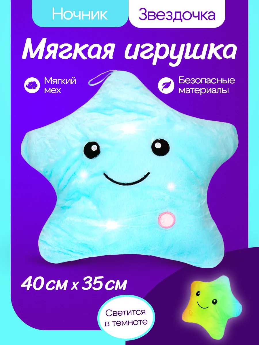 Детский мягкий ночник...