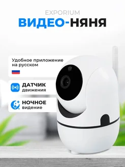 Видеоняня Wi-Fi поворотная с датчиком движения