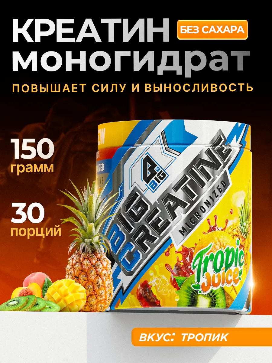 Креатин моногидрат...