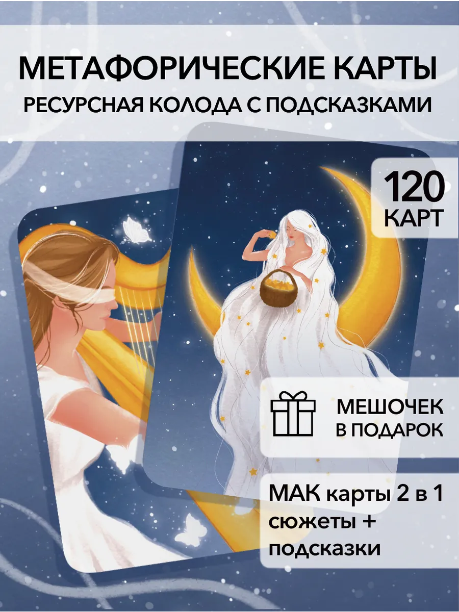 Метафорические карты ресурсные ассоциативные с подсказками