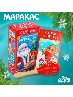 Музыкальный маракас "Новый год" для праздника