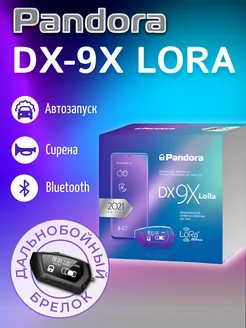 Автосигнализация DX-9X LoRa, Автозапуск, брелок