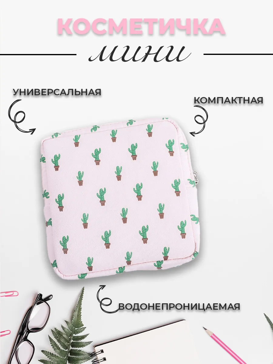 Косметичка маленькая для...