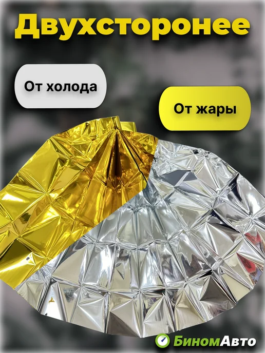 ВИБА Термоодеяло спасательное "Защита", серый, фото 2
