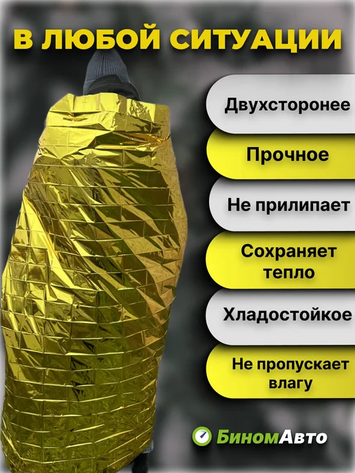 ВИБА Термоодеяло спасательное "Защита", серый, фото 3