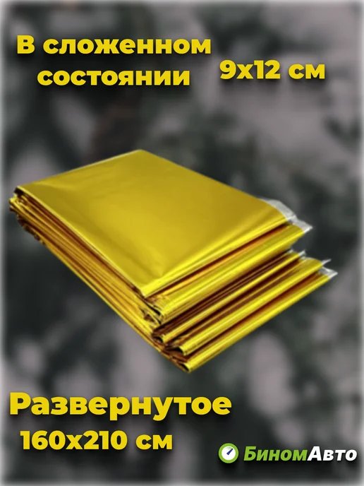 ВИБА Термоодеяло спасательное "Защита", серый, фото 4