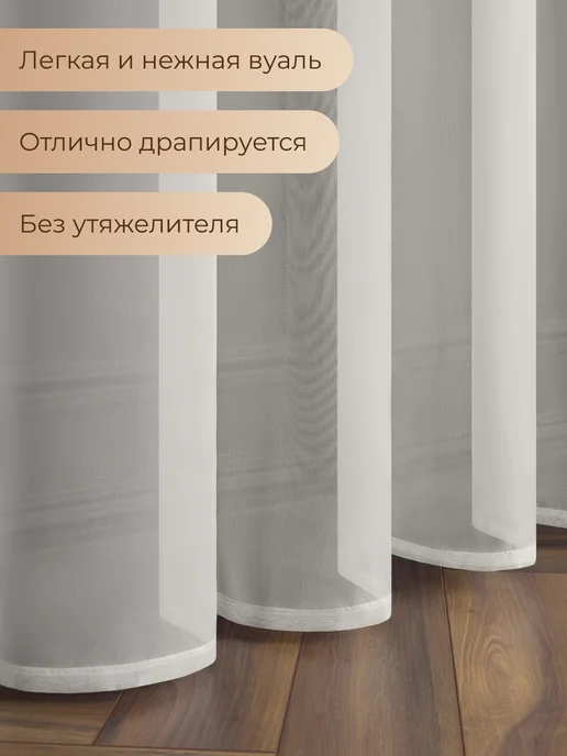 Arya home collection Тюль вуаль VEO 200х250 на шторной ленте в спальню гостиную, 200x250, фото 2