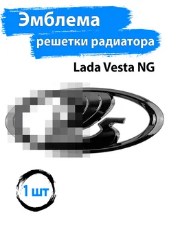 Эмблема решетки радиатора Lada VESTA NG