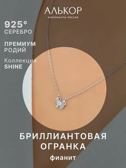 Колье серебро 925 c фианитом