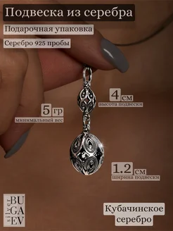 Серебряная подвеска 925 Кубачи "Бусы" BUGAEV 276231633 купить за 1 458 ₽ в интернет-магазине Wildberries