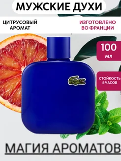 Духи Lacoste Eau De Lacoste L. 12.12 Bleu голубой лакосте