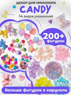 Фигурки для ногтей Candy мишки