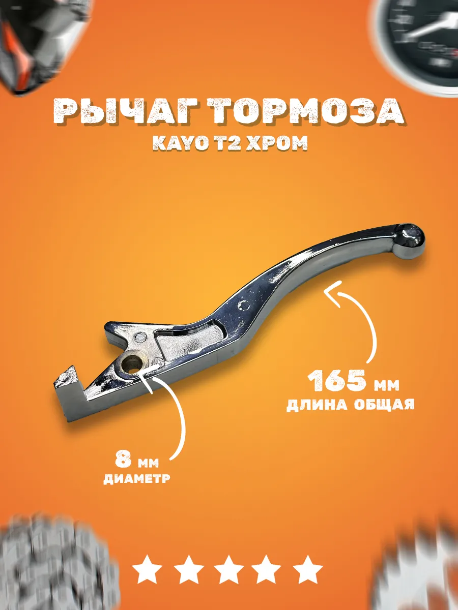 Рычаг переднего тормоза под гидравлику