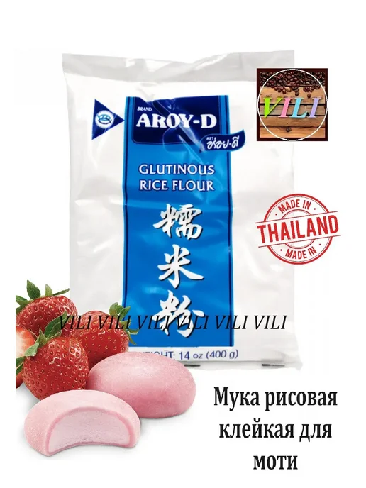 Aroy-D Мука рисовая клейкая для моти, десертов, 1упак. по 400 гр, 400 г, фото 2