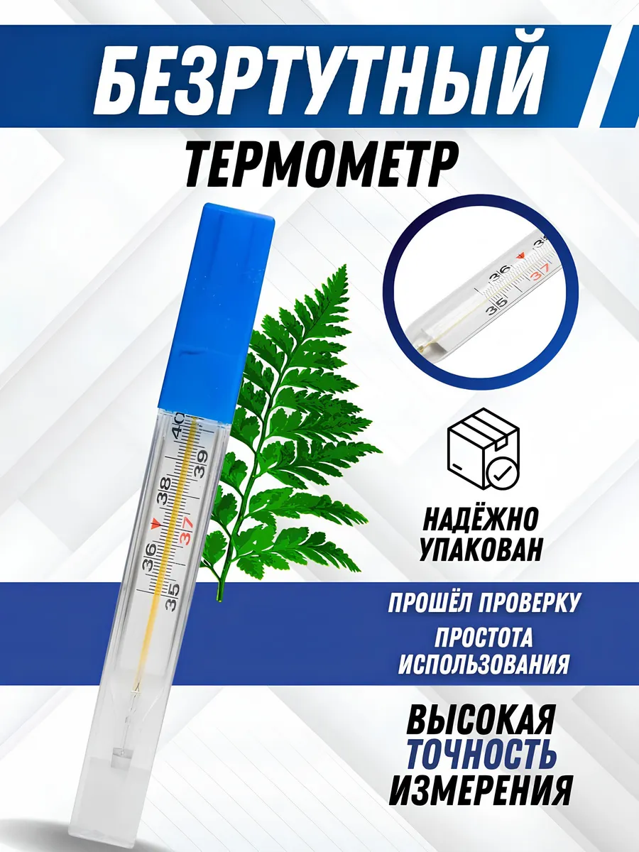 Медицинский Градусник