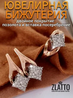 Комплект серьги и кольцо с камнями ZLATTO 276243780 купить за 724 ₽ в интернет-магазине Wildberries