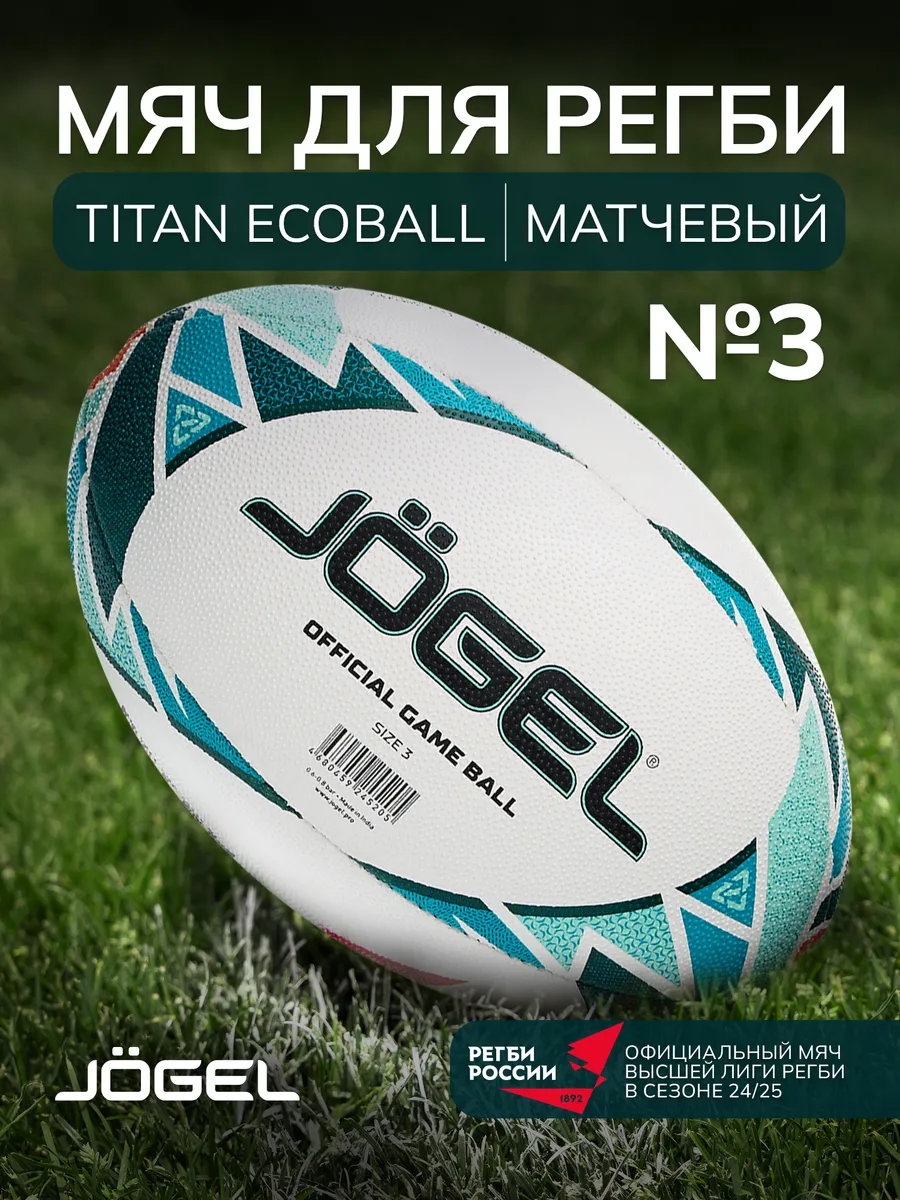 Мяч для регби TITAN ECOBALL размер 3