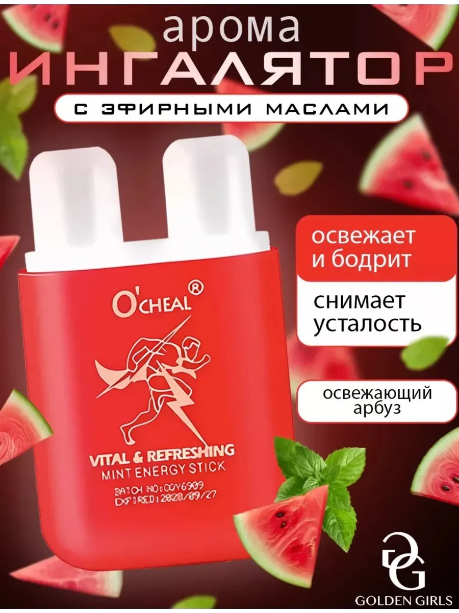 Бодрящий ингалятор для...