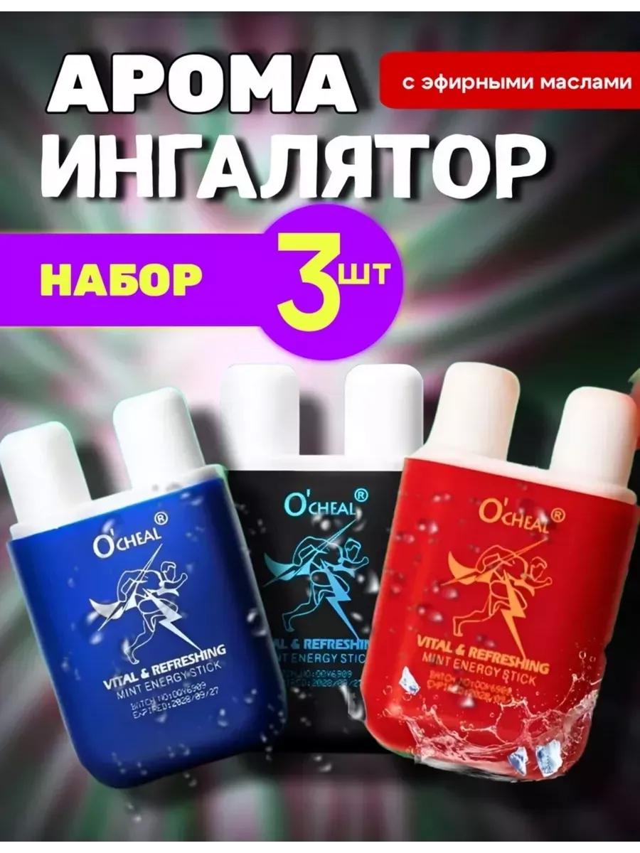 Бодрящий ингалятор для...