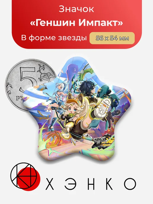 Значок с героями из Геншин Импакт Genshin Impact