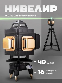 Лазерный уровень 4d 360 нивелир 16 линий