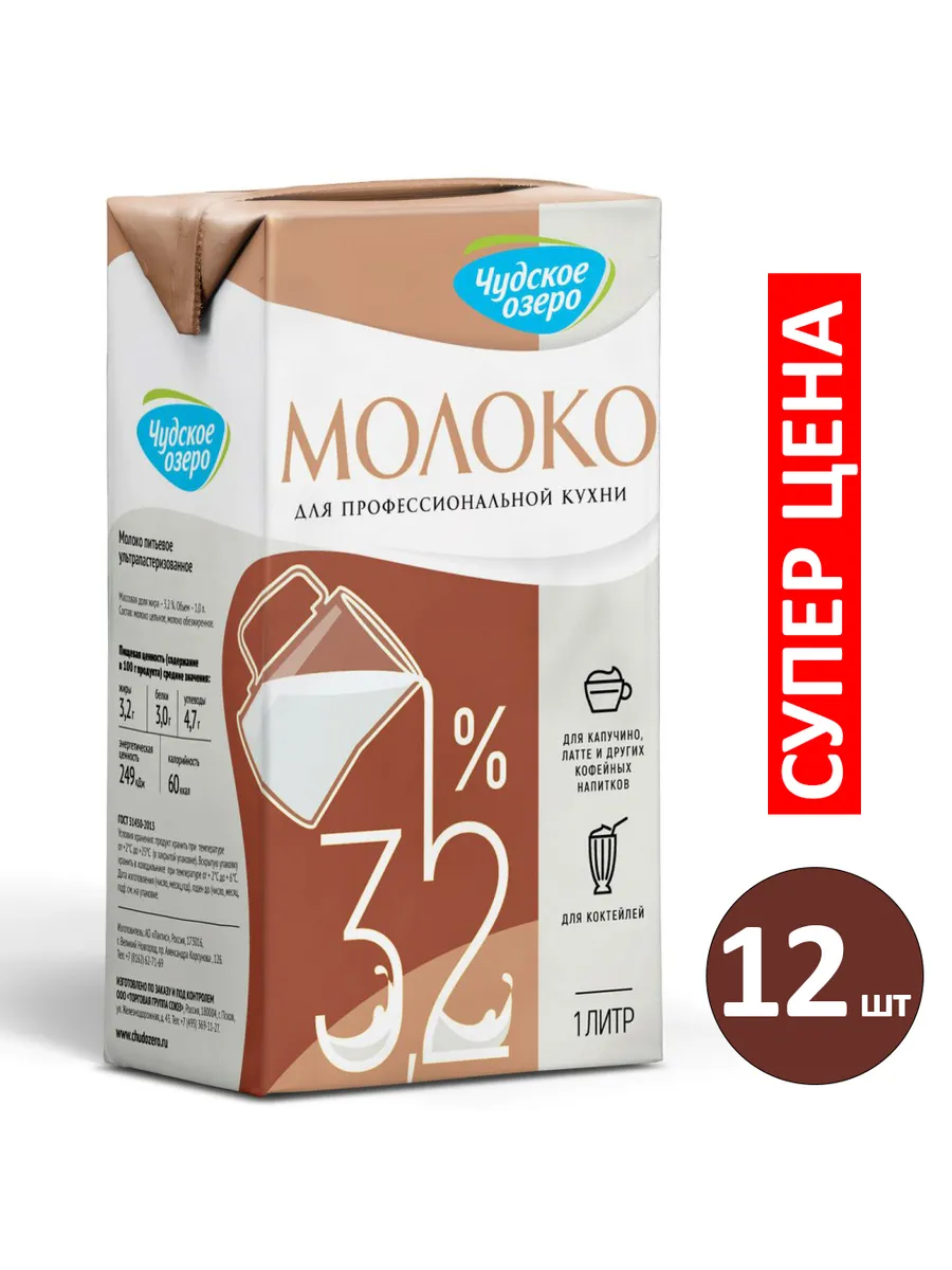 Молоко для капучино 3,2%, 12...
