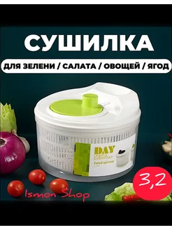 Сушилка для овощей Ismo Shop 276248575 купить за 530 ₽ в интернет-магазине Wildberries