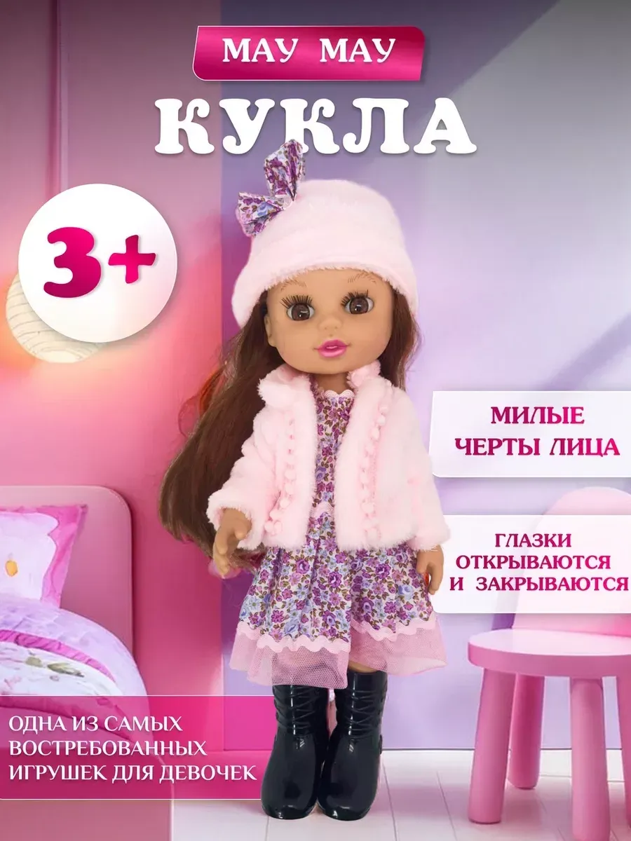 Кукла Girls Игрушка музыкальная 36см MAY MAY 276249234 купить за 1 030 ₽ в интернет-магазине Wildberries