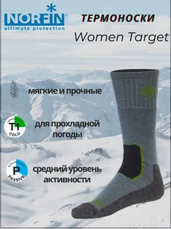 Термоноски T1P Women Target