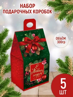 Коробка новогодняя подарочная, для конфет, набор 5 шт ТМ Империя поздравлений 276249384 купить за 238 ₽ в интернет-магазине Wildberries