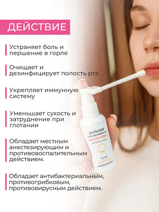 Аквабиолис Спрей для горла от боли Эхинацея Экстра +, 50 мл, фото 2
