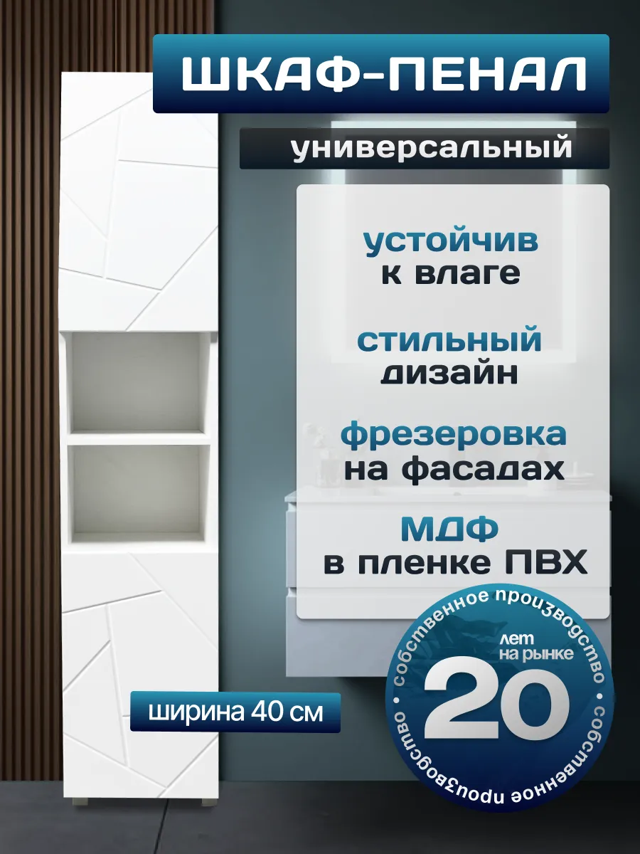 Шкаф пенал напольный в ванную 40x174x27, МДФ