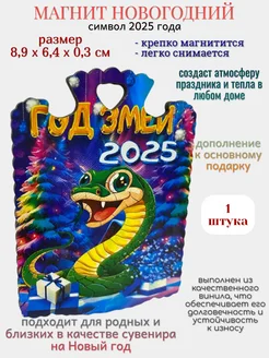 Магнит новогодний доска "Год змеи 2025"